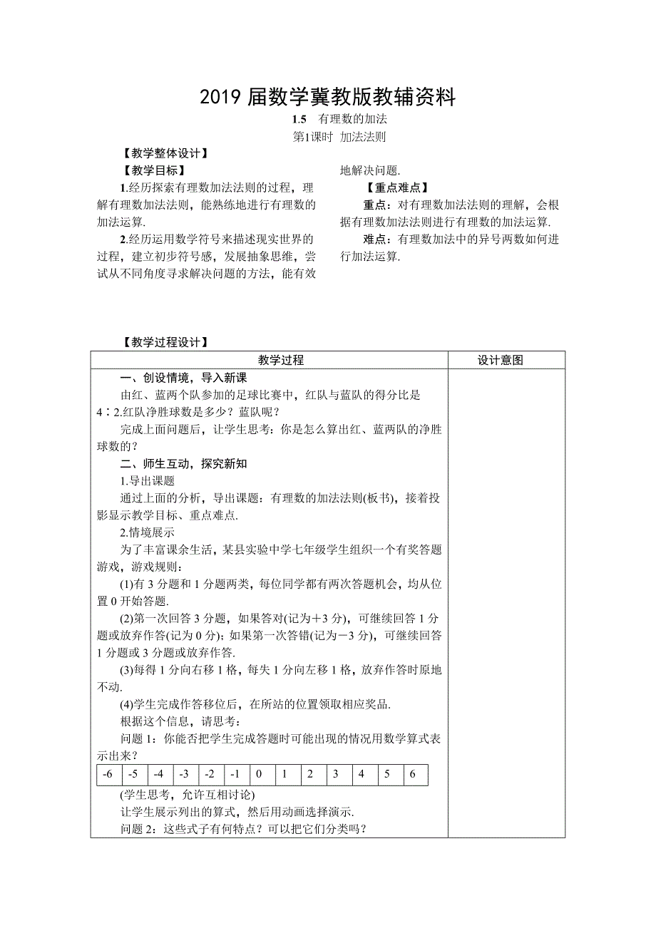 冀教版七年级数学上册 1.5　有理数的加法 教案_第1页