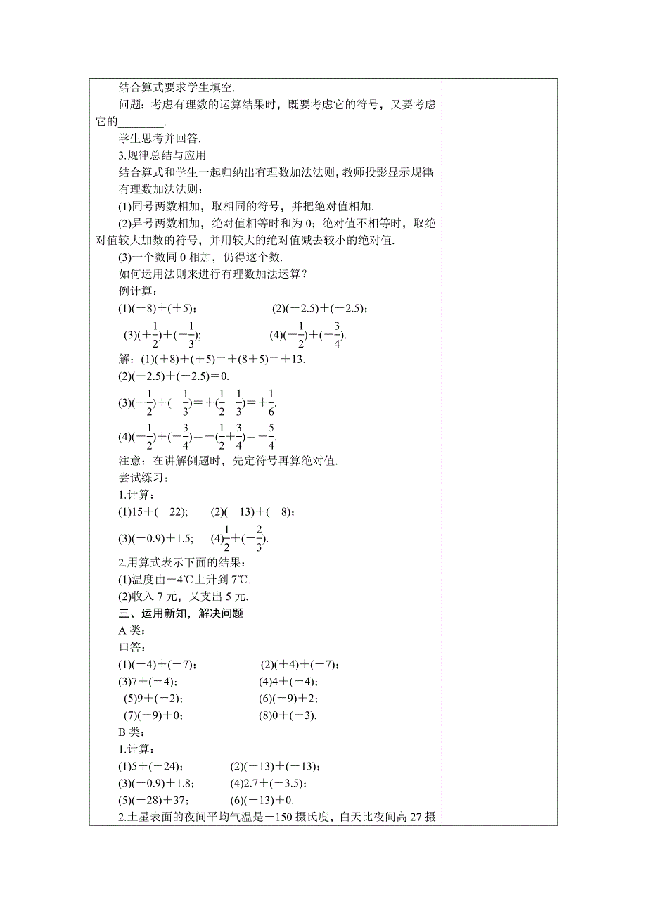 冀教版七年级数学上册 1.5　有理数的加法 教案_第2页