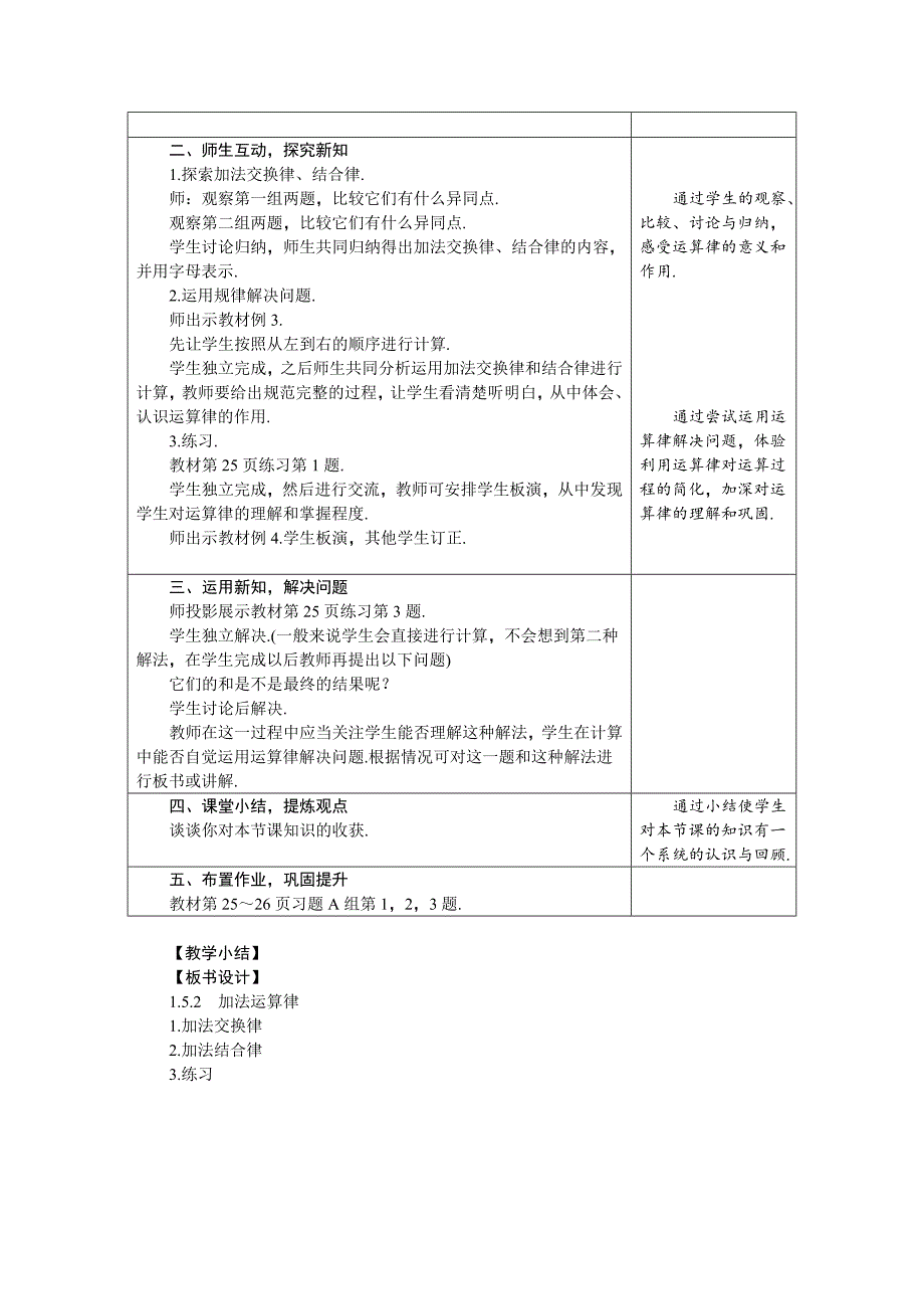 冀教版七年级数学上册 1.5　有理数的加法 教案_第4页