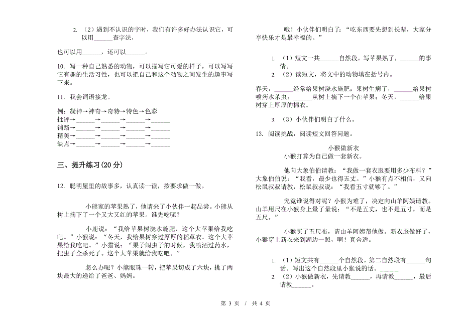 二年级下学期小学语文期末真题模拟试卷SI8.docx_第3页