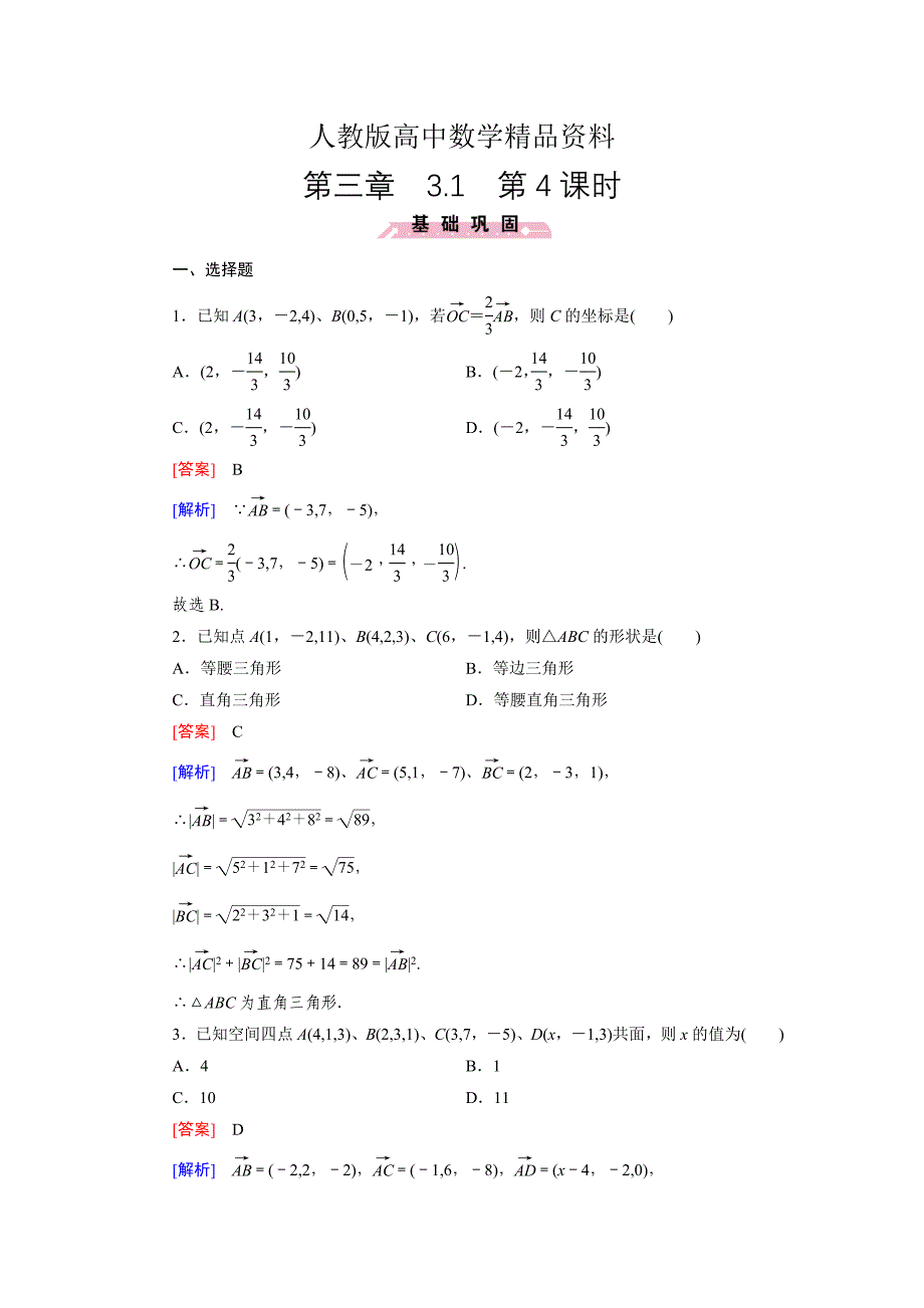 人教版 高中数学【选修 21】3.1第4课时_第1页