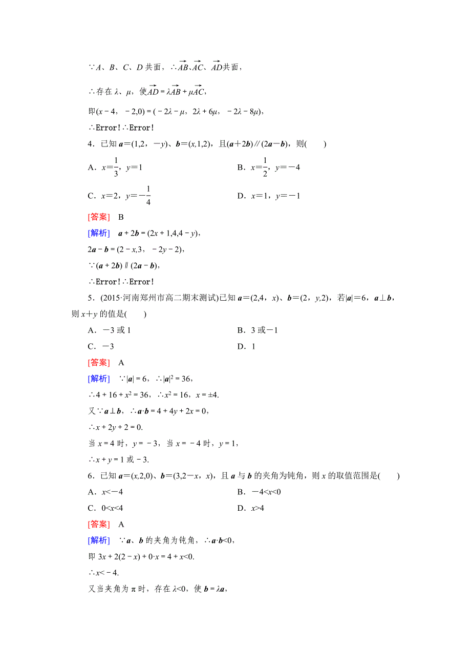 人教版 高中数学【选修 21】3.1第4课时_第2页
