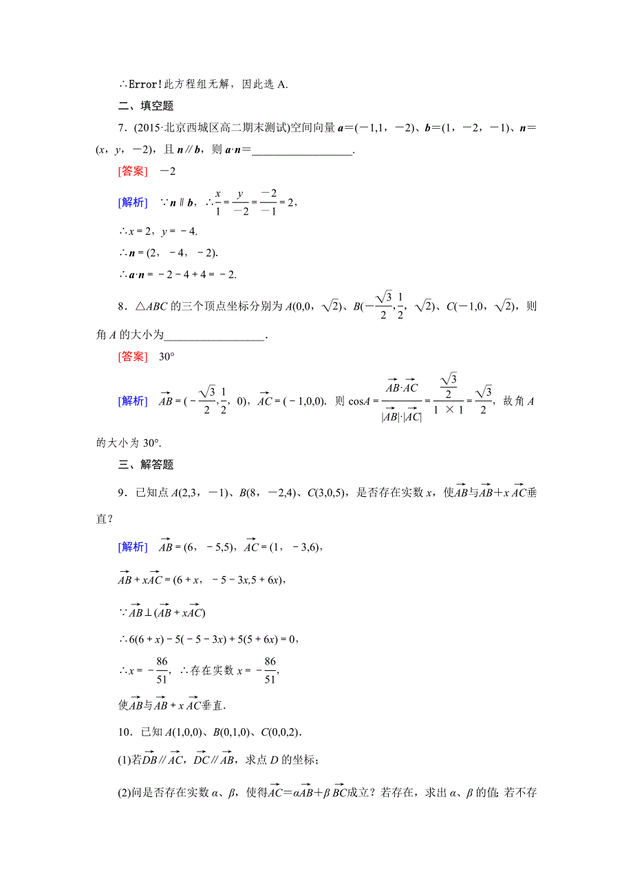 人教版 高中数学【选修 21】3.1第4课时_第3页