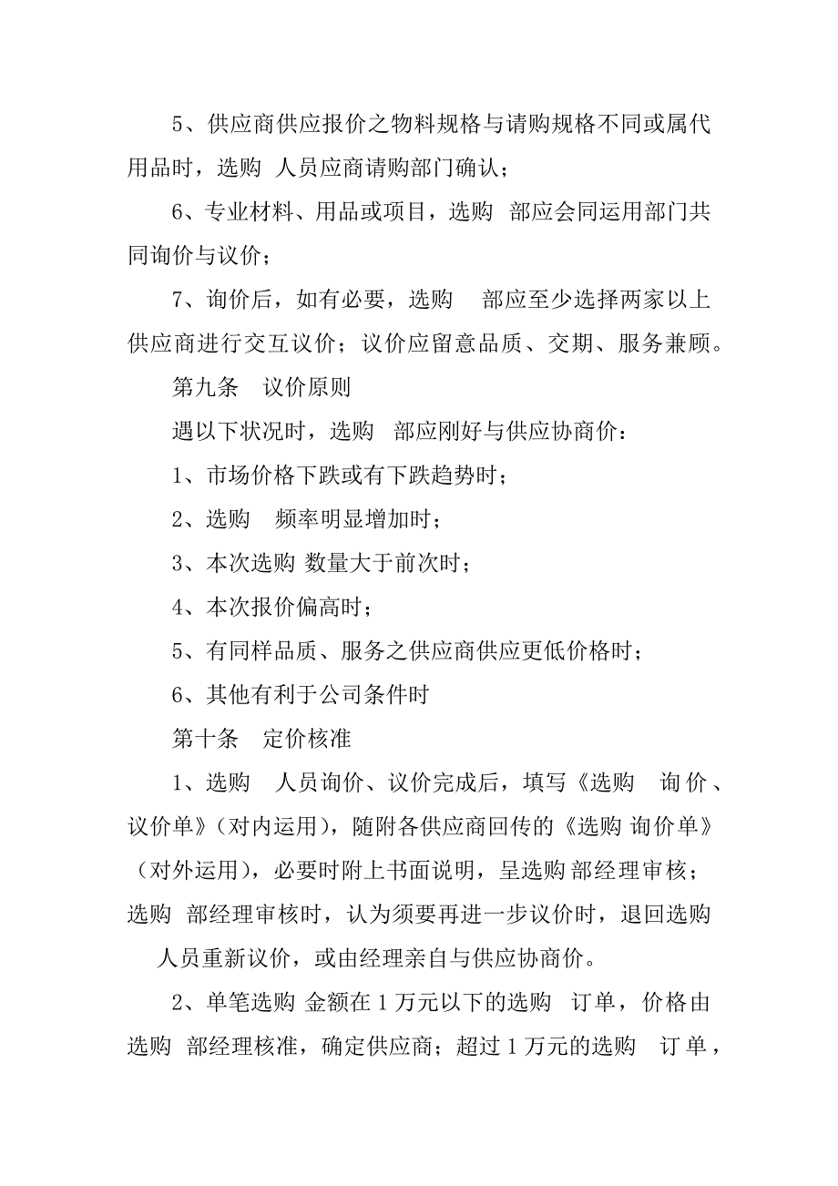 2023年采购管理制度范本_第4页