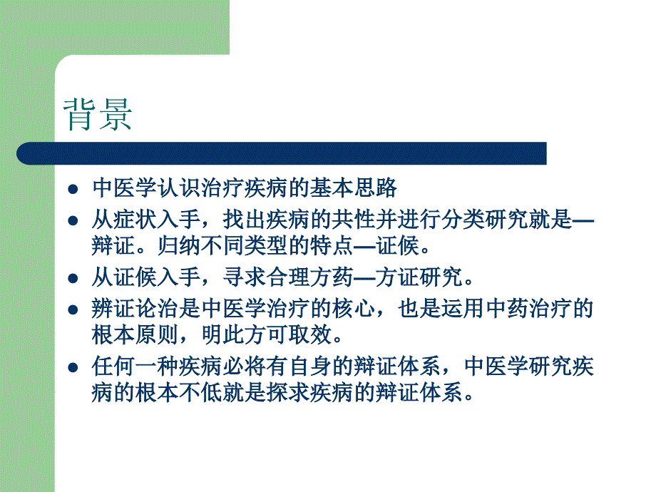 中医如何诊治脓毒症_第2页