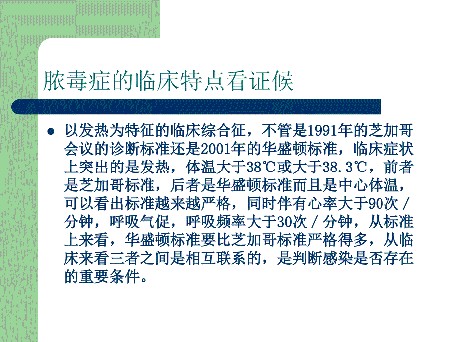 中医如何诊治脓毒症_第4页