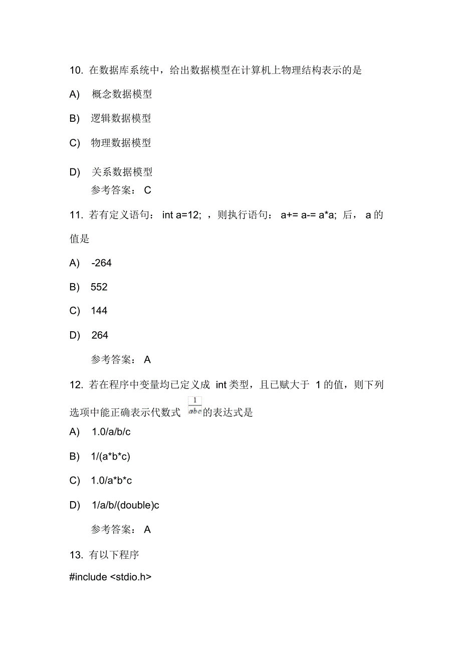 2020年全国计算机二级等级考试全真模拟试卷及答案(第七套)_第4页