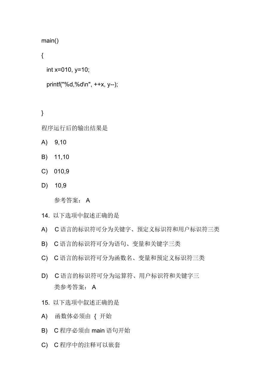 2020年全国计算机二级等级考试全真模拟试卷及答案(第七套)_第5页