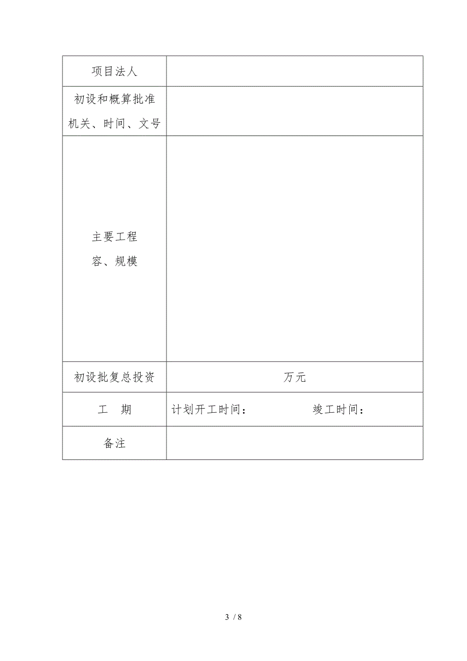 水利水电建设工程质量监督书_第3页