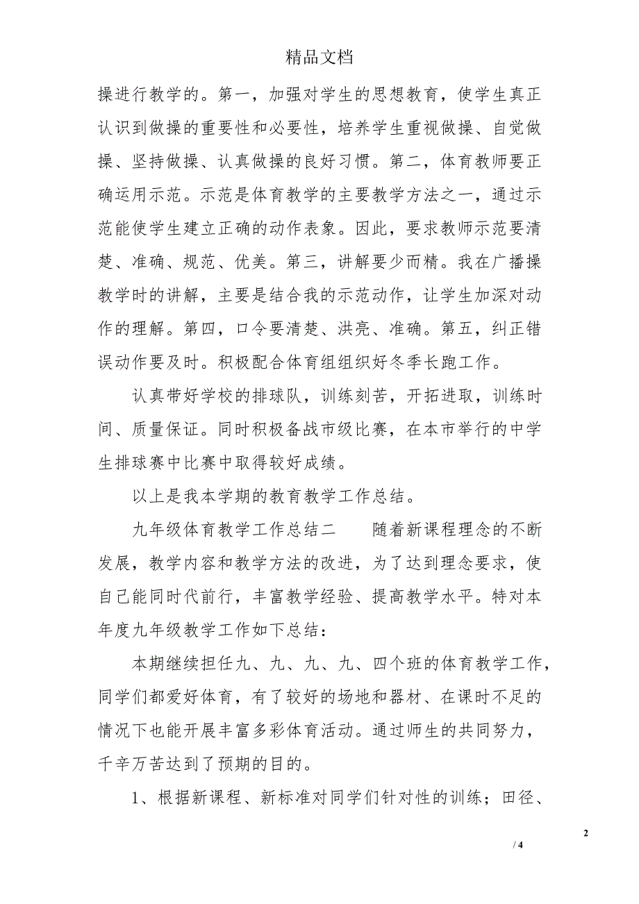 九年级体育教学工作总结_第2页