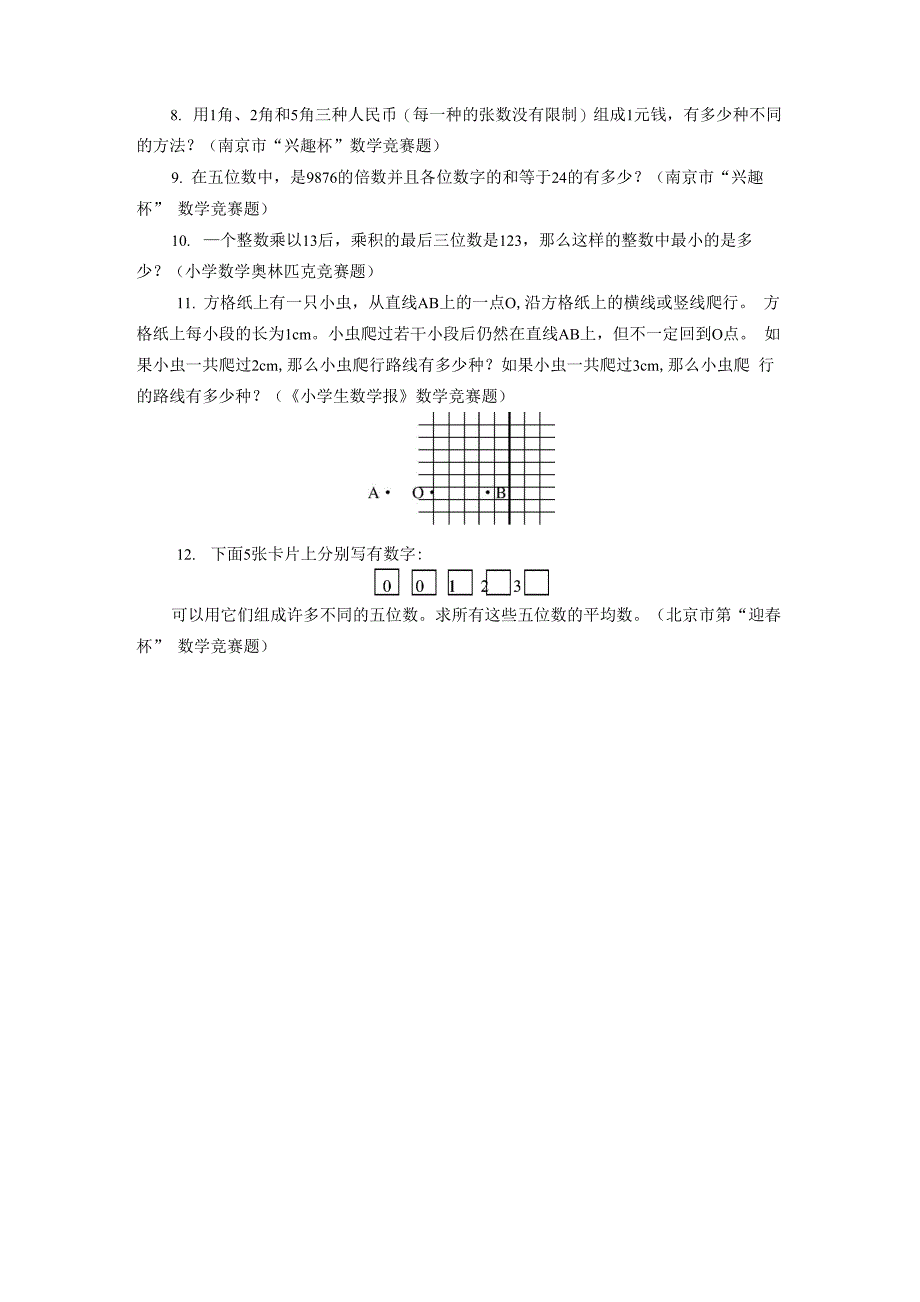 第八讲 枚举法_第3页