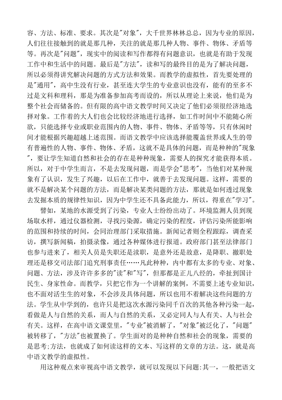 谈高中语文教学的虚拟性_第2页