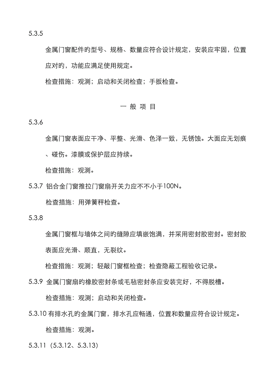 金属门窗安装关键工程检验批质量验收记录_第3页