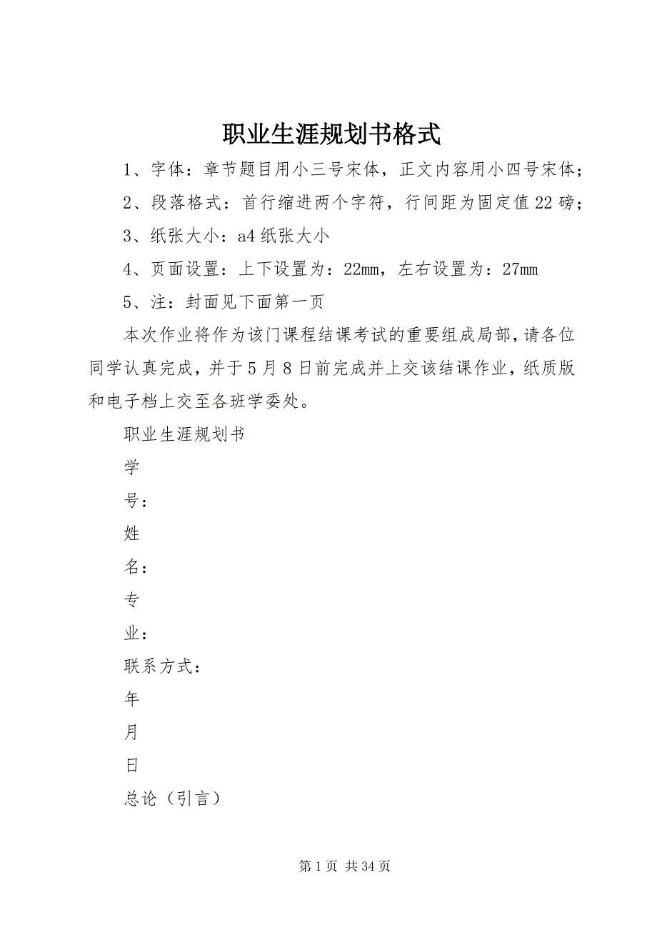 2023年《职业生涯规划书》格式新编.docx_第1页
