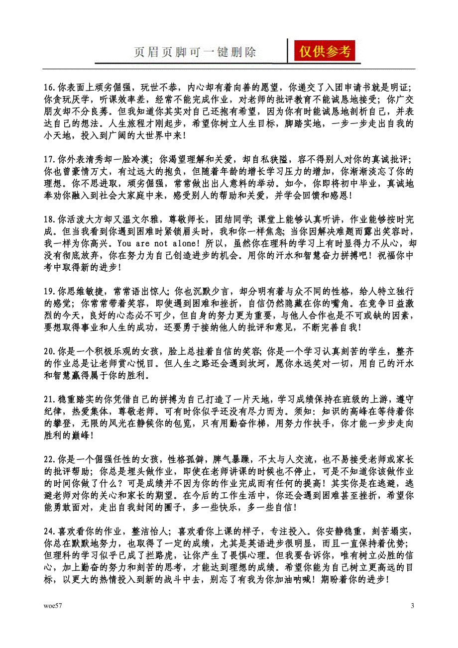 综合素质评价教师评语05133优选资料_第3页