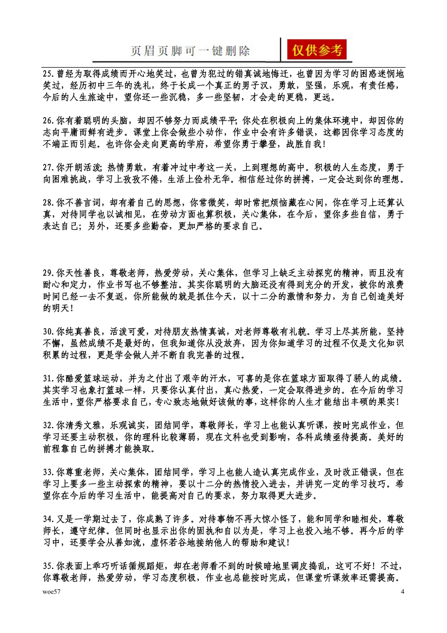 综合素质评价教师评语05133优选资料_第4页