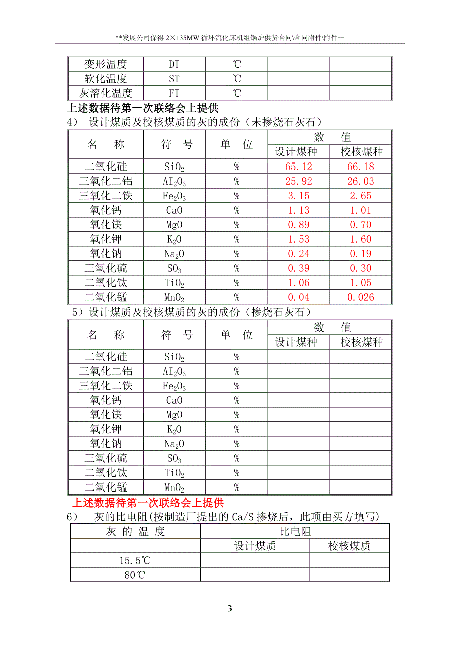 武锅 技术协议_第3页