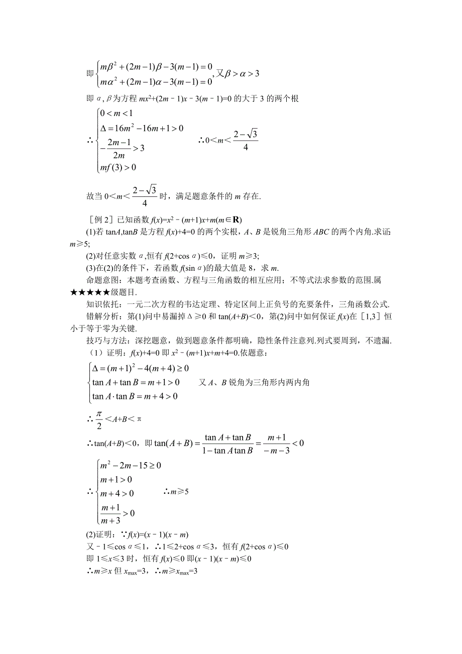 2012高考数学难点36函数方程思想_第2页