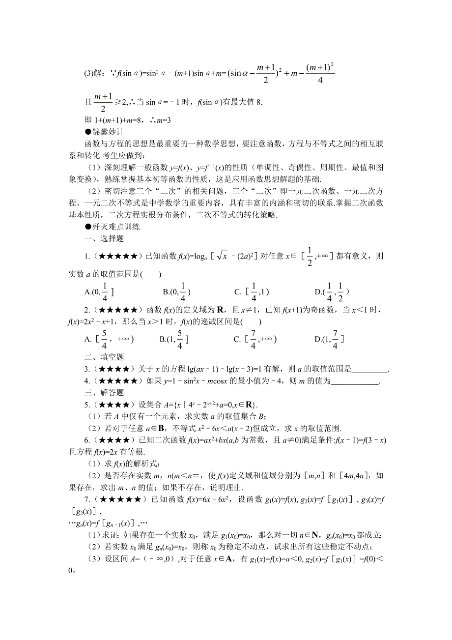 2012高考数学难点36函数方程思想_第3页
