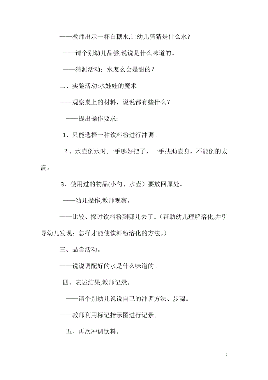 小班科学公开课水娃娃的魔术教案反思_第2页