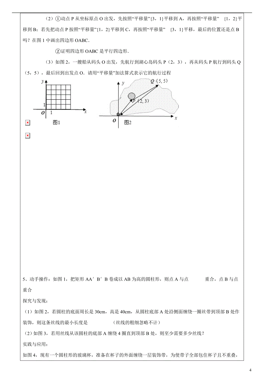 示范教案模板1.doc_第4页