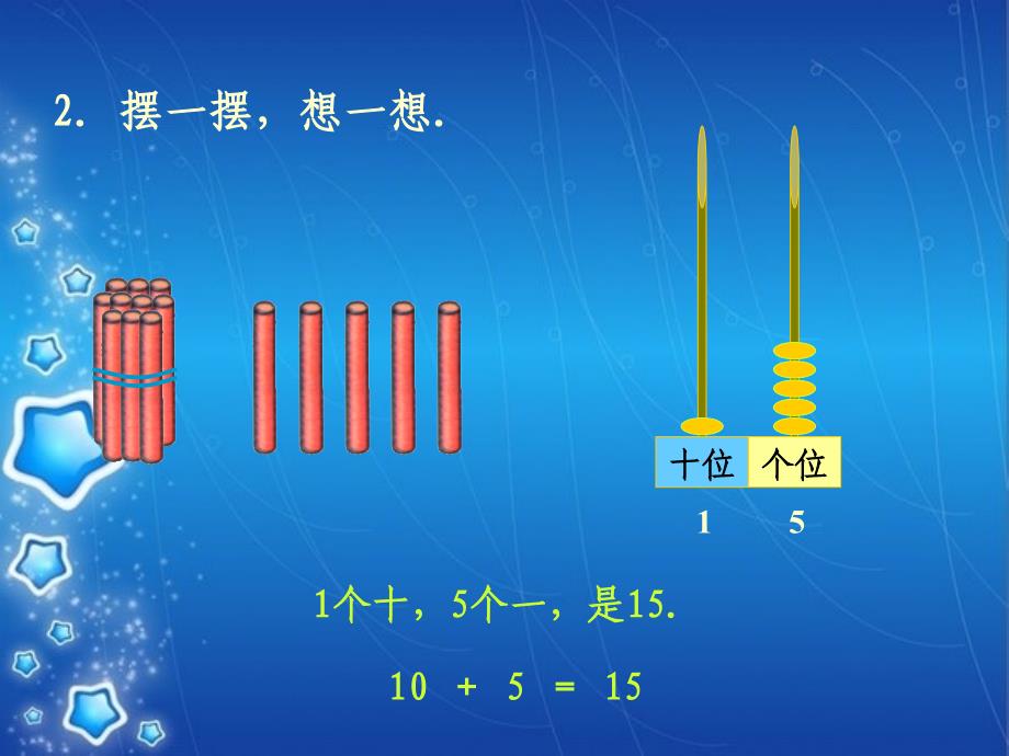 小学一年级数学课件：捆小棒_第4页