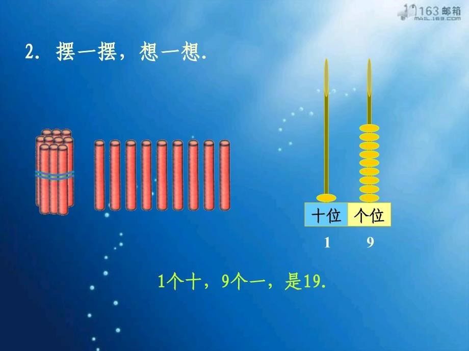 小学一年级数学课件：捆小棒_第5页