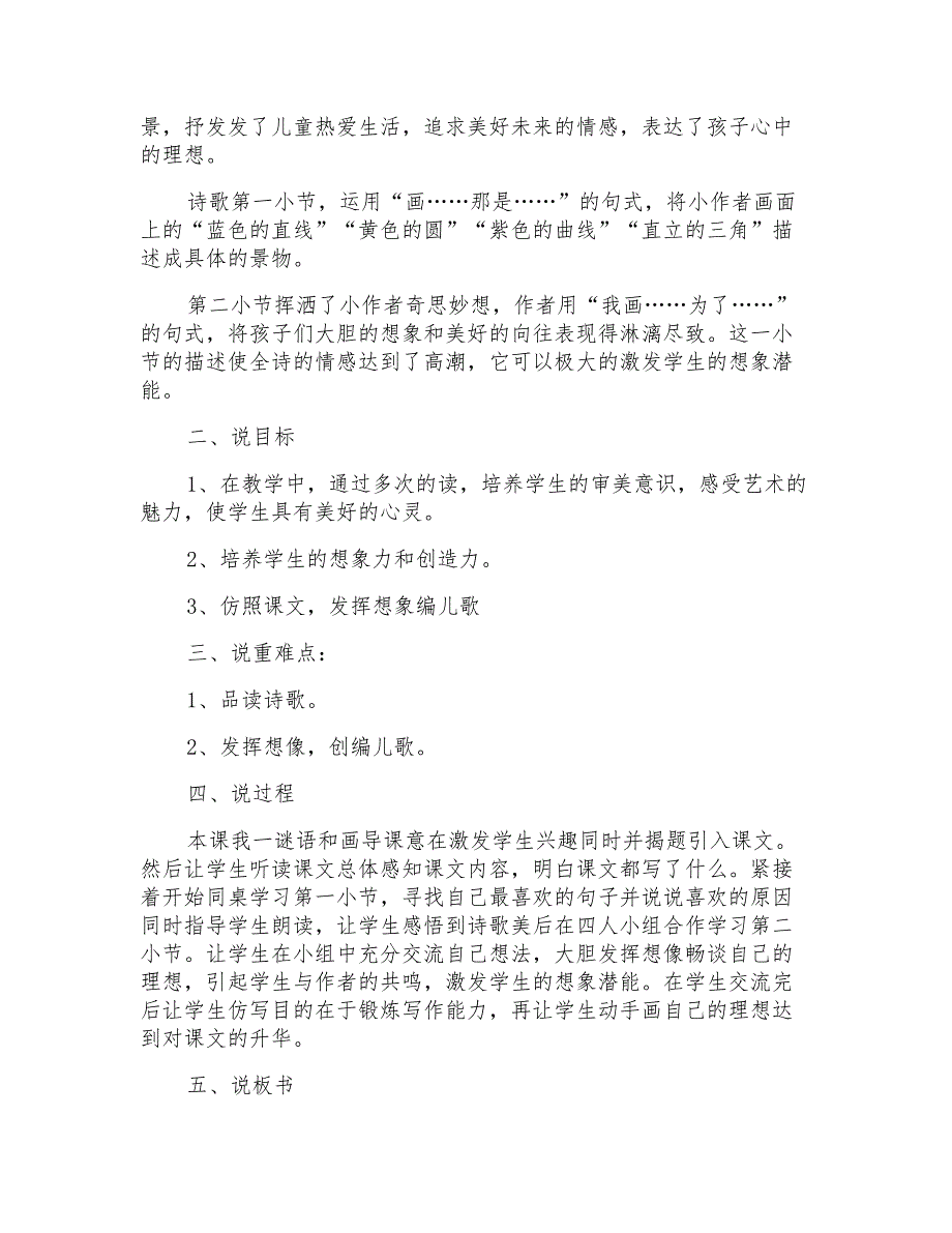 我有一盒彩笔说课稿_第3页