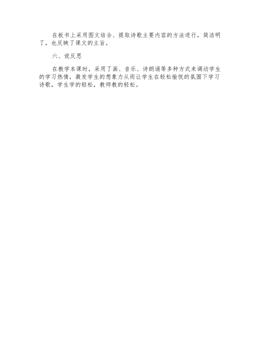 我有一盒彩笔说课稿_第4页