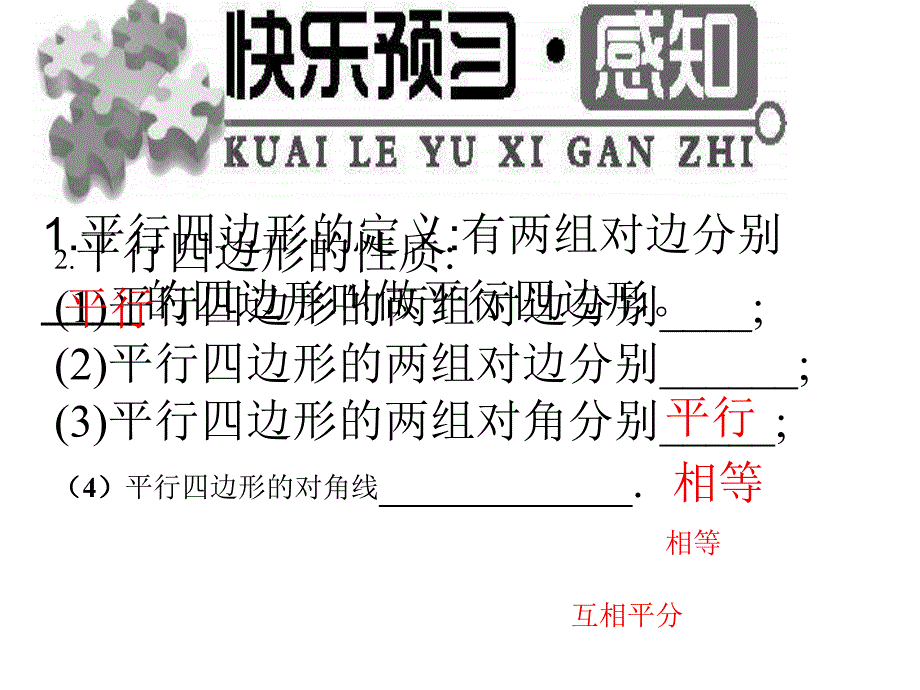 八年级数学下册1912平行四边形的判定复习综合课件人教新课标版梁菊萍_第3页