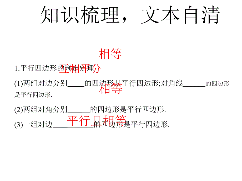 八年级数学下册1912平行四边形的判定复习综合课件人教新课标版梁菊萍_第4页