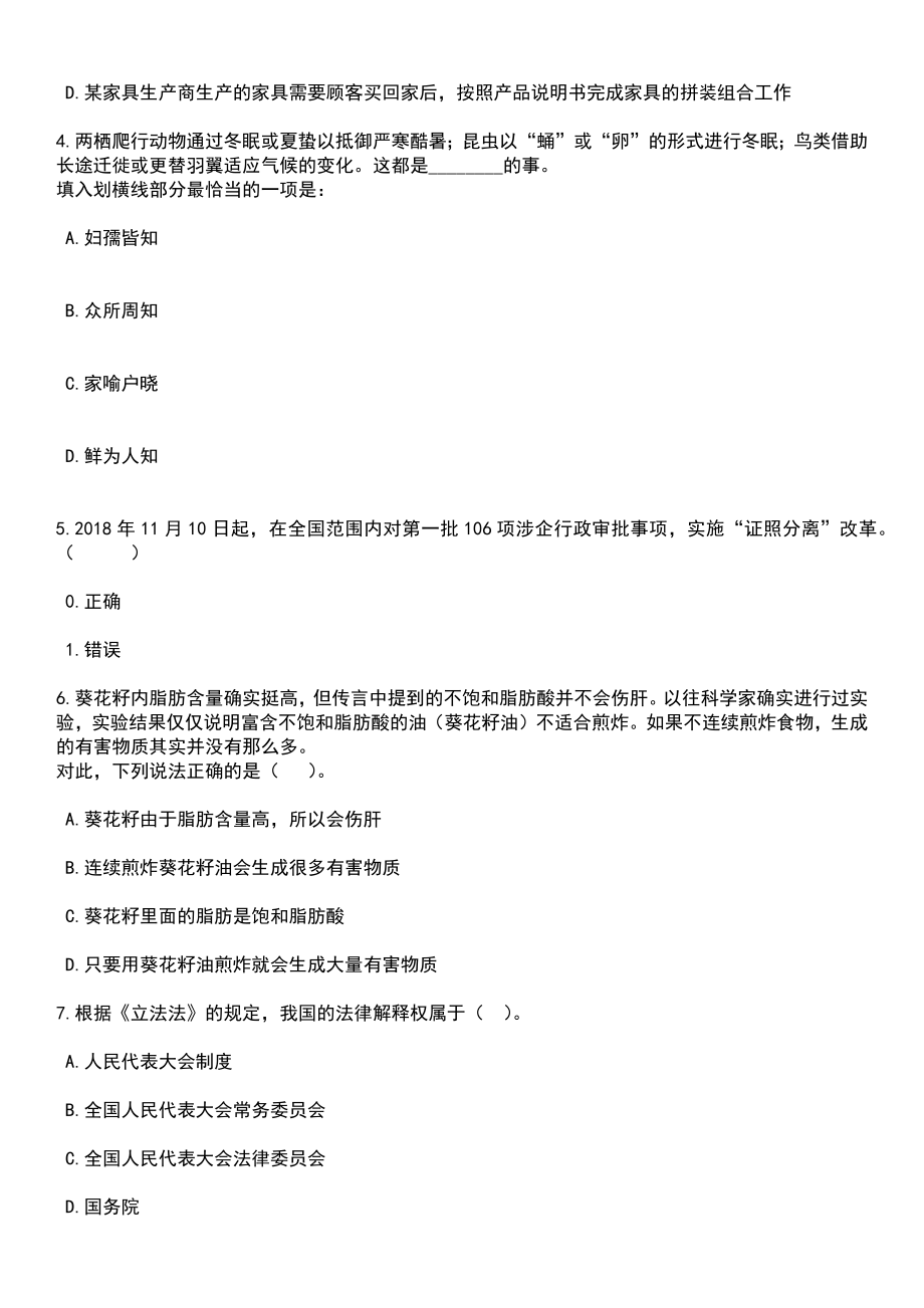 2023年江苏苏州常熟市人民检察院招考聘用公益性岗位工作人员4人笔试参考题库含答案解析_1_第2页