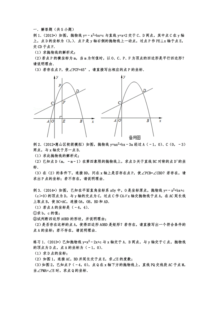 二次函数压轴题_角的存在性_第1页