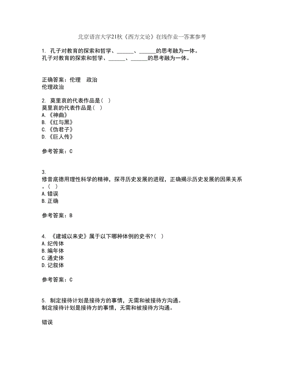 北京语言大学21秋《西方文论》在线作业一答案参考86_第1页