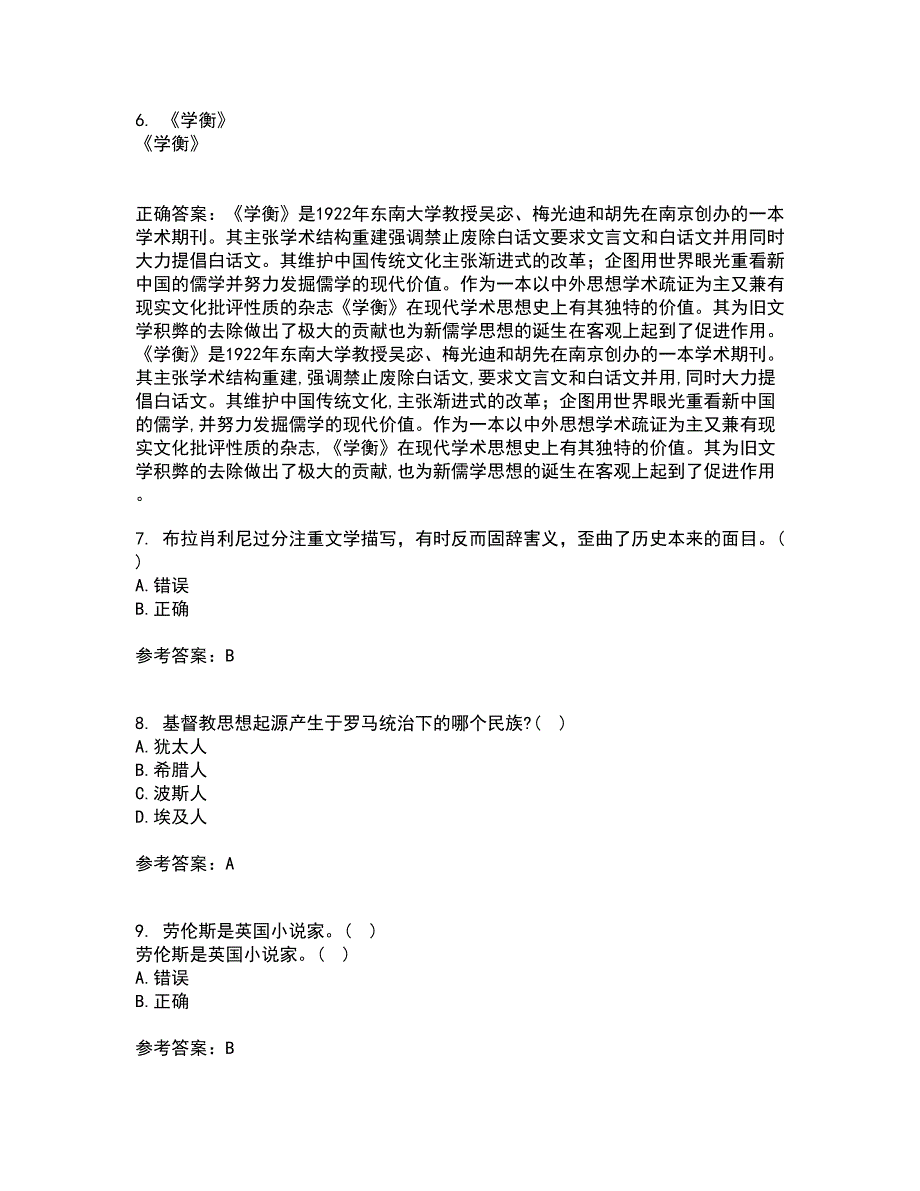 北京语言大学21秋《西方文论》在线作业一答案参考86_第2页