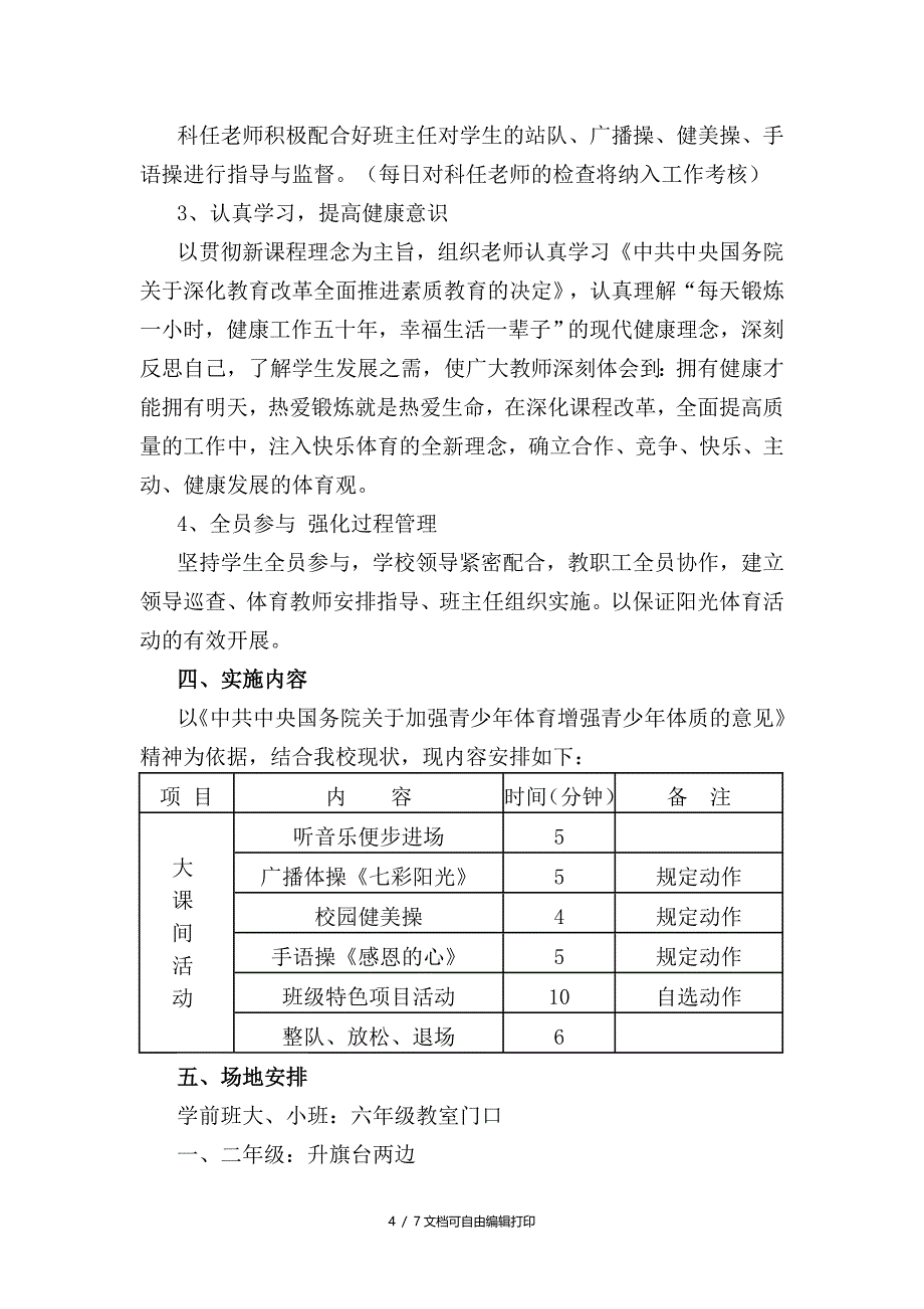 阳光体育大课间活动方案_第4页