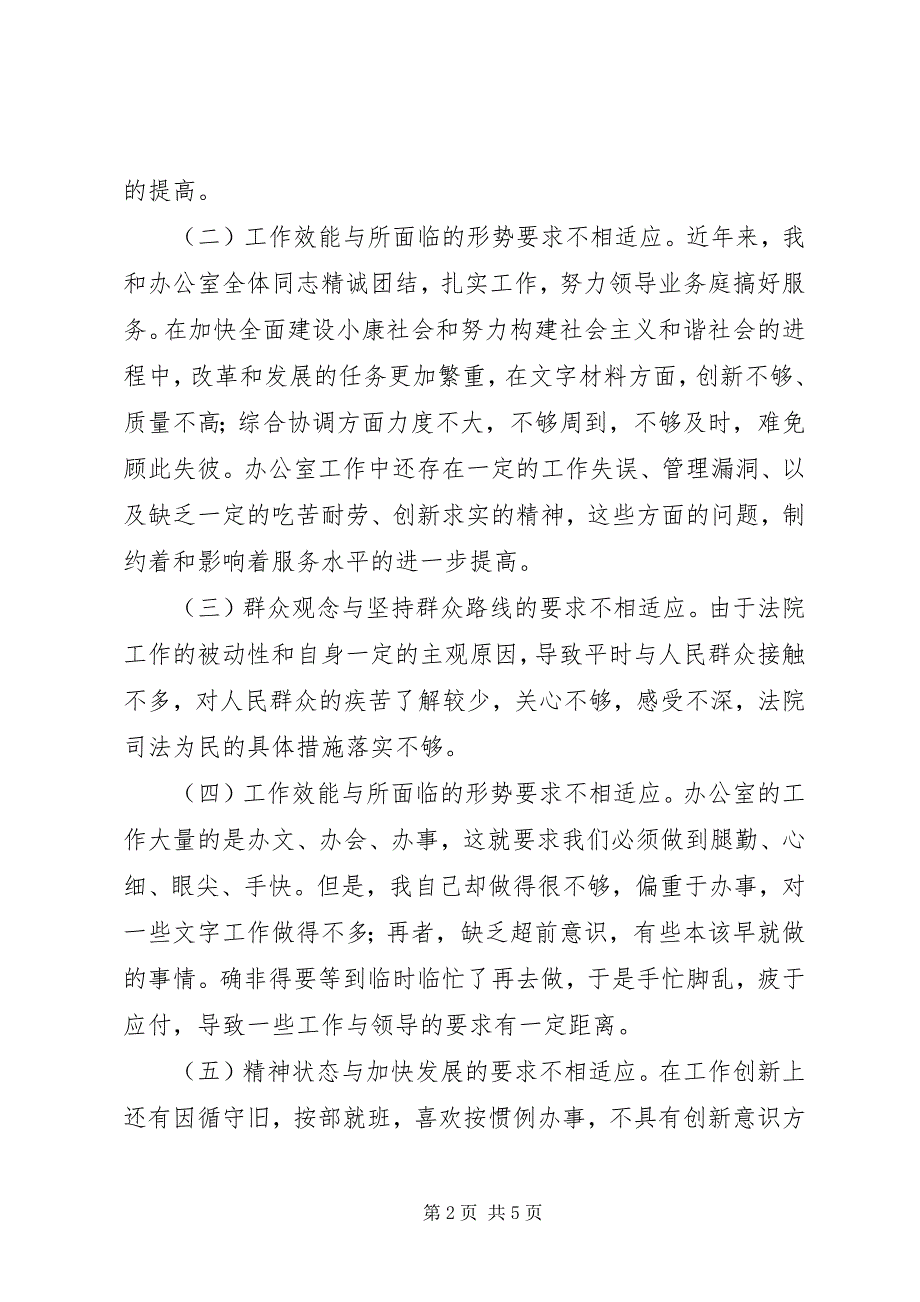 2023年法院先教活动整改汇报.docx_第2页