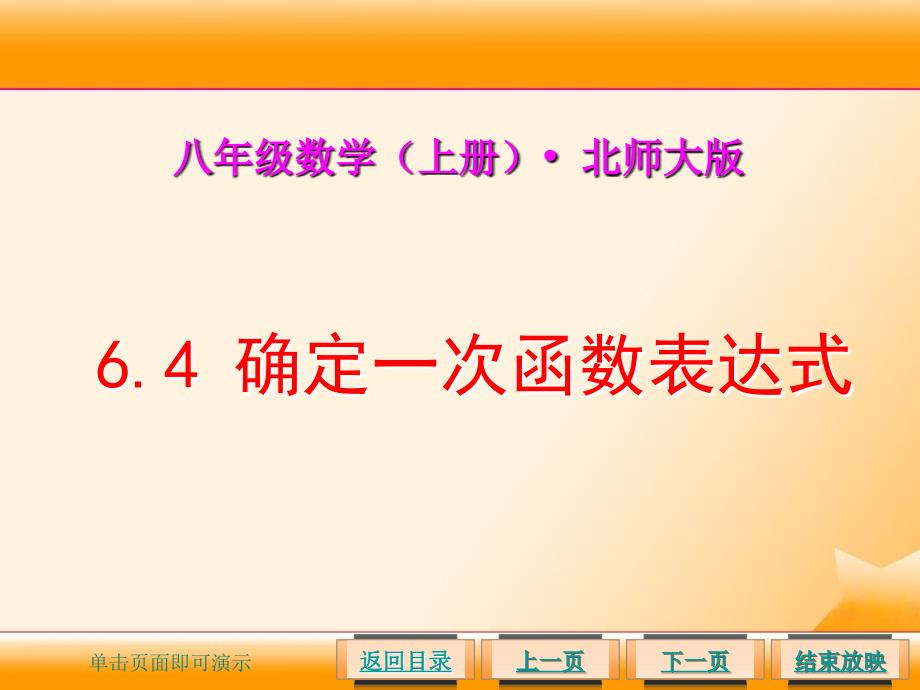 确定一次函数表达式ppt课件_第1页