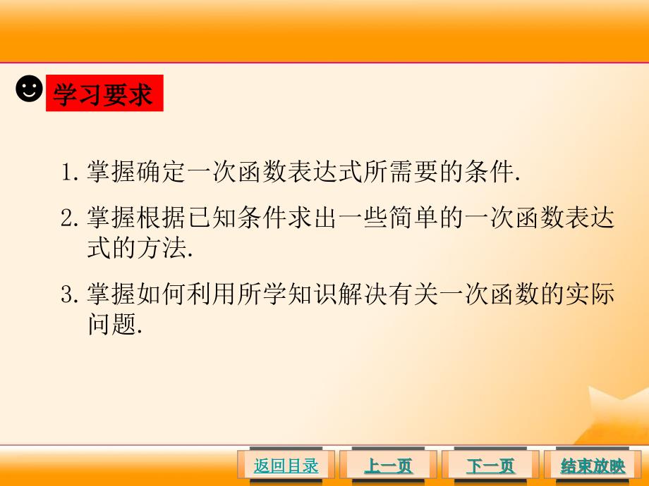 确定一次函数表达式ppt课件_第3页