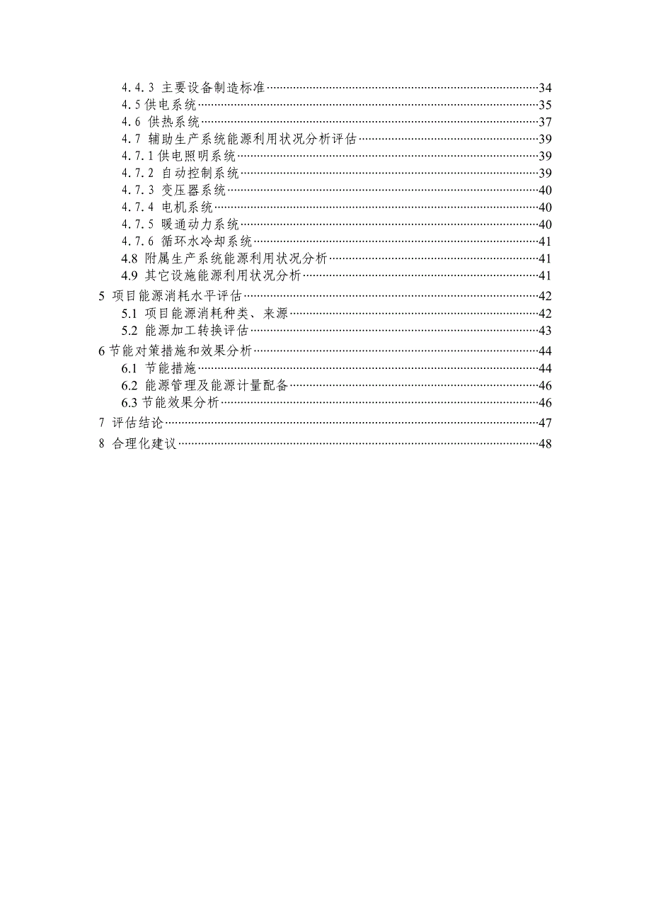 中低温颜色釉高档日用陶瓷产业化开发项目节能分析评价报告毕设论文.doc_第3页