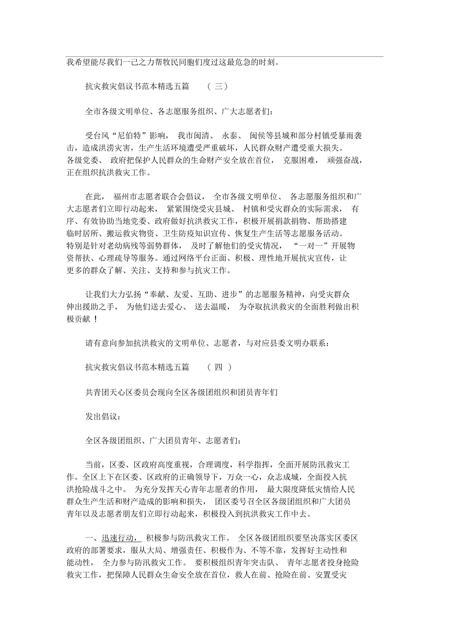 最新抗灾救灾倡议书范本_第3页