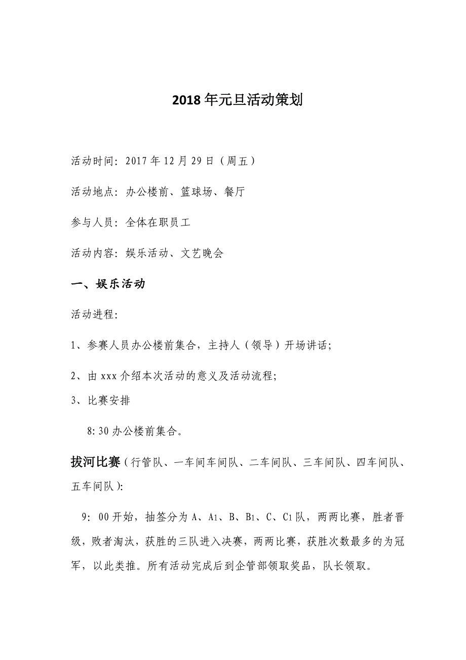 元旦活动策划.docx_第1页