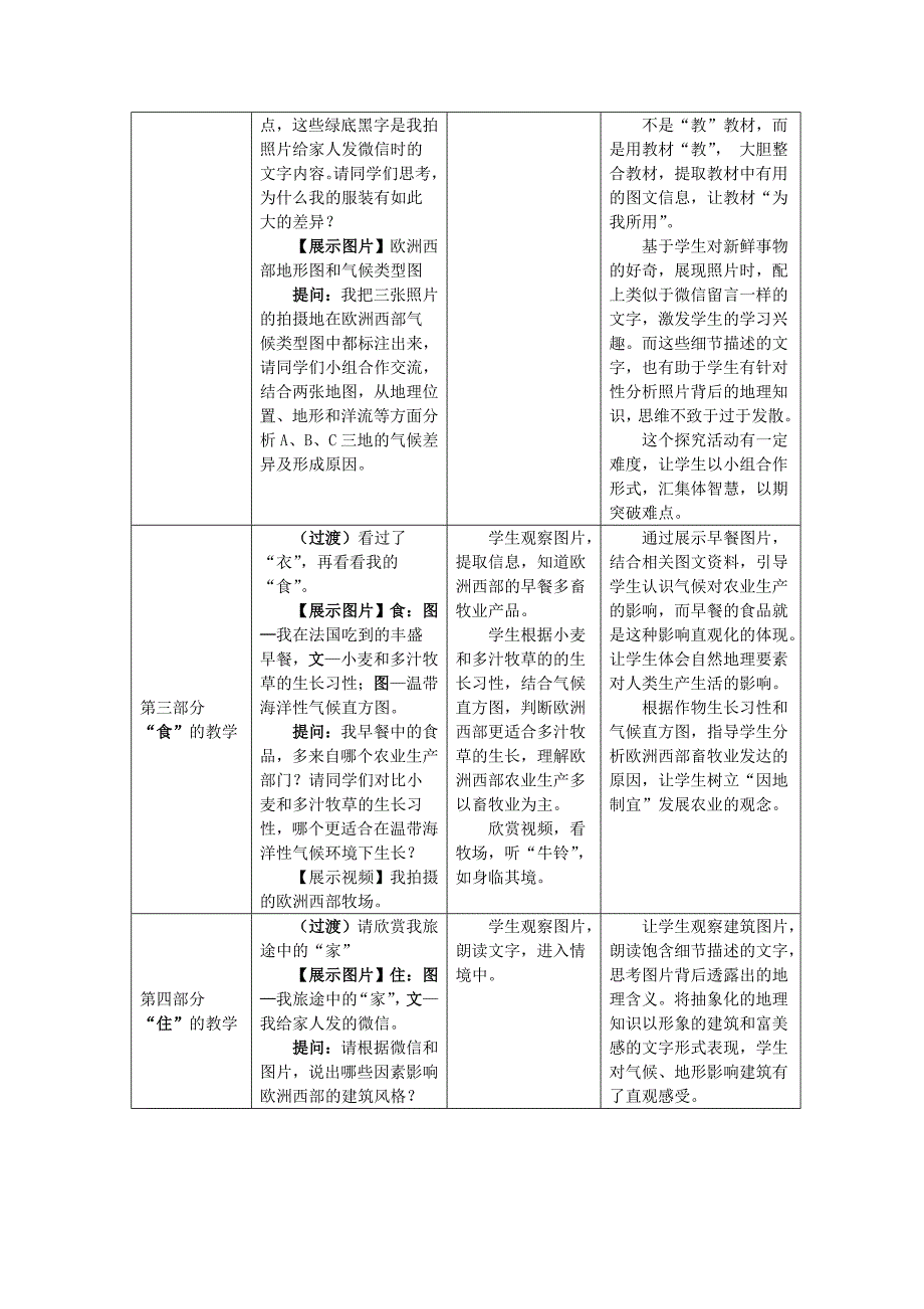 第三节 欧洲西部1_第4页