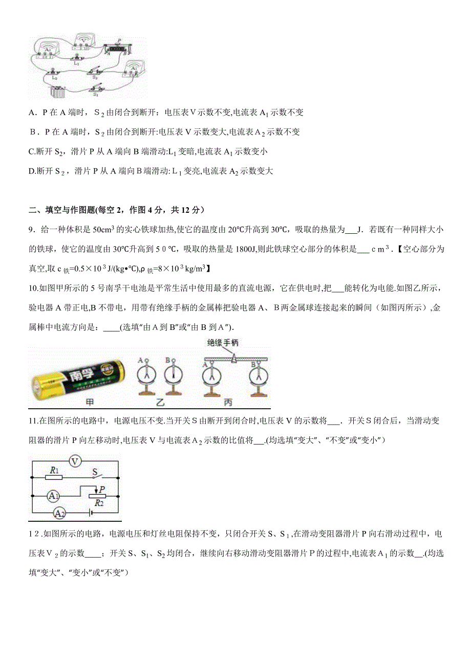 重庆一中九年级期中物理试卷_第3页