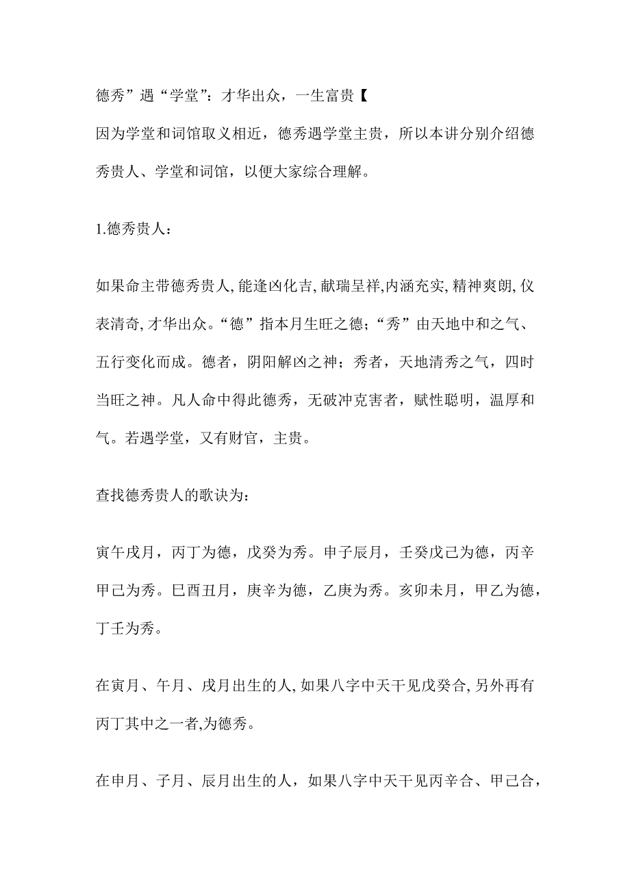 德秀”遇“学堂”：才华出众,一生富贵.docx_第1页