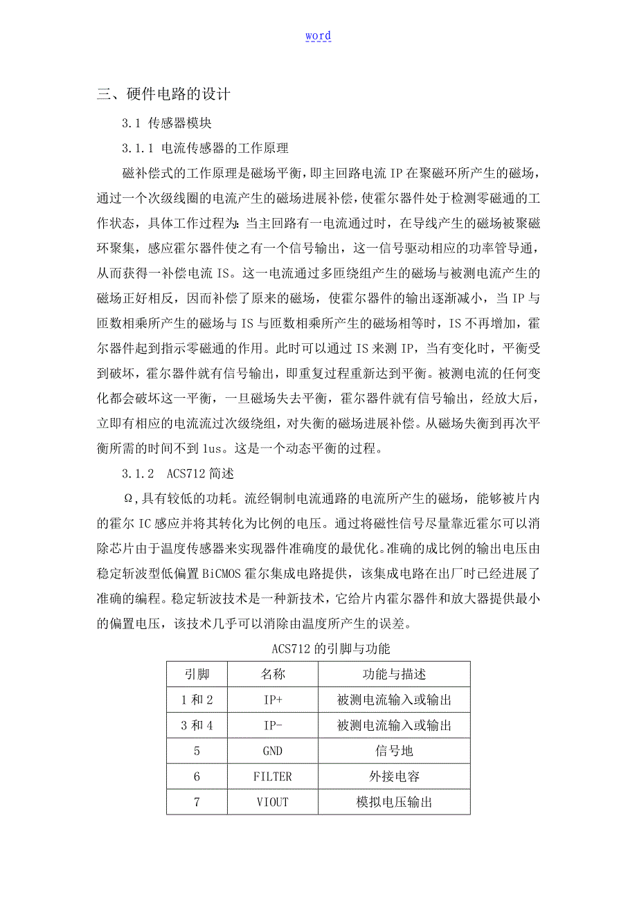 基于某霍尔传感器地电流检测模块设计_第4页