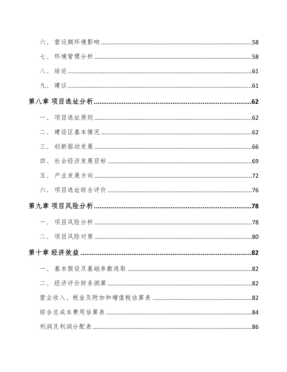 广州关于成立TPU产品公司可行性研究报告(DOC 84页)_第4页