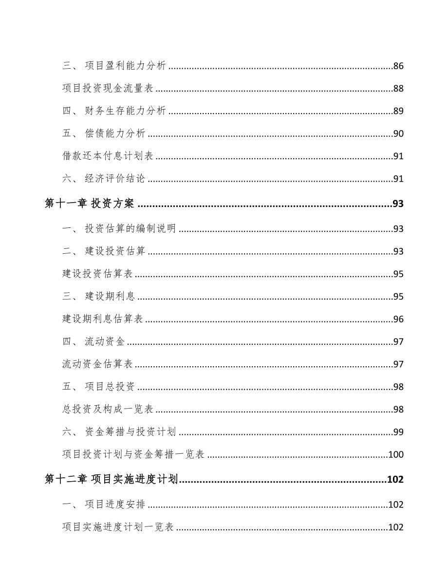 广州关于成立TPU产品公司可行性研究报告(DOC 84页)_第5页