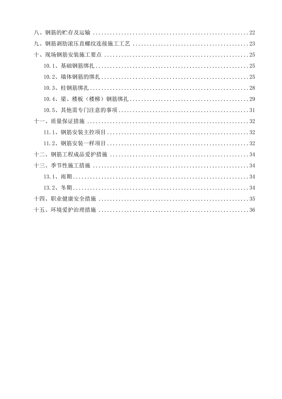 9楼钢筋施工方案_第3页