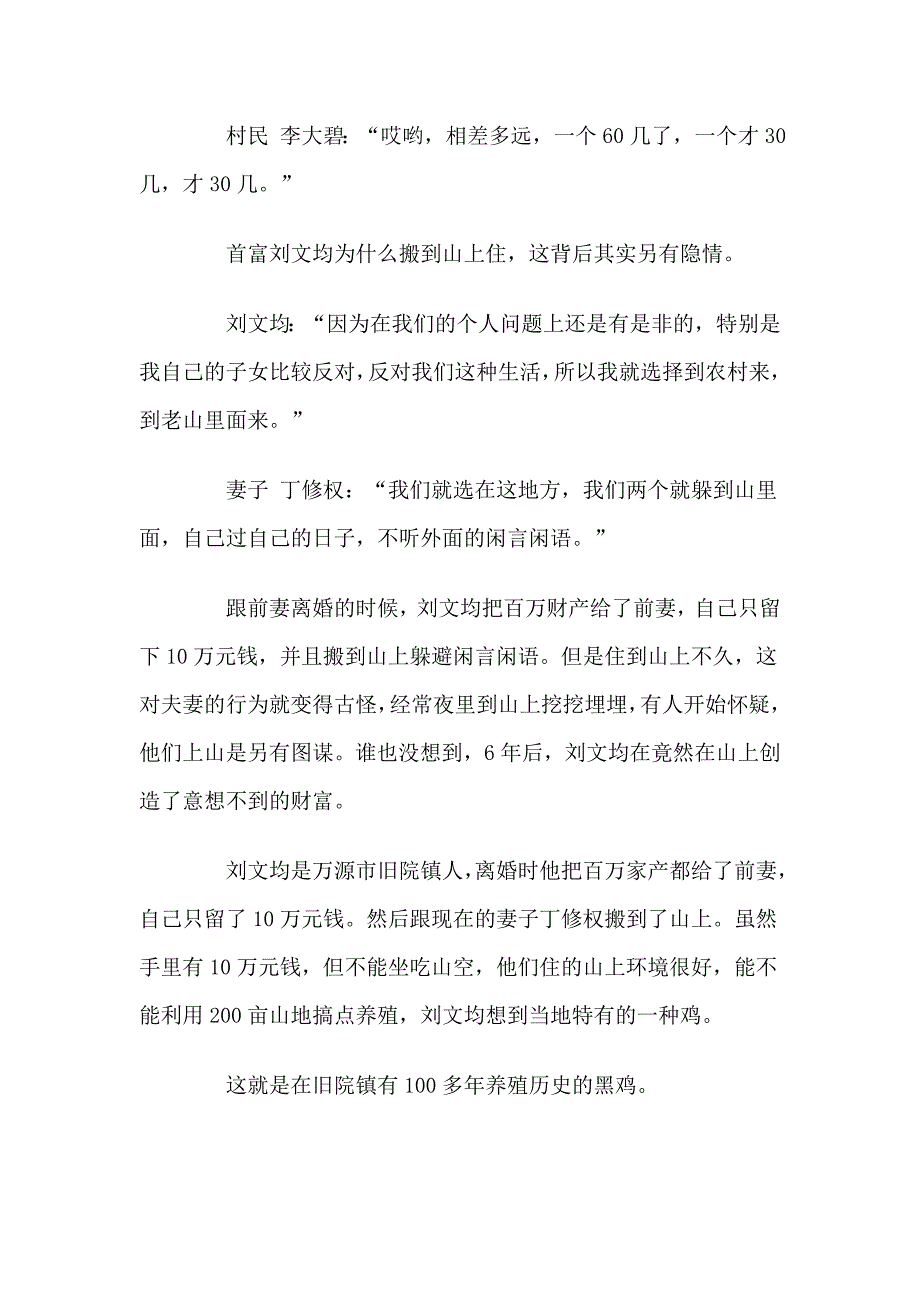 百万富翁隐居山村的意外之财_第2页